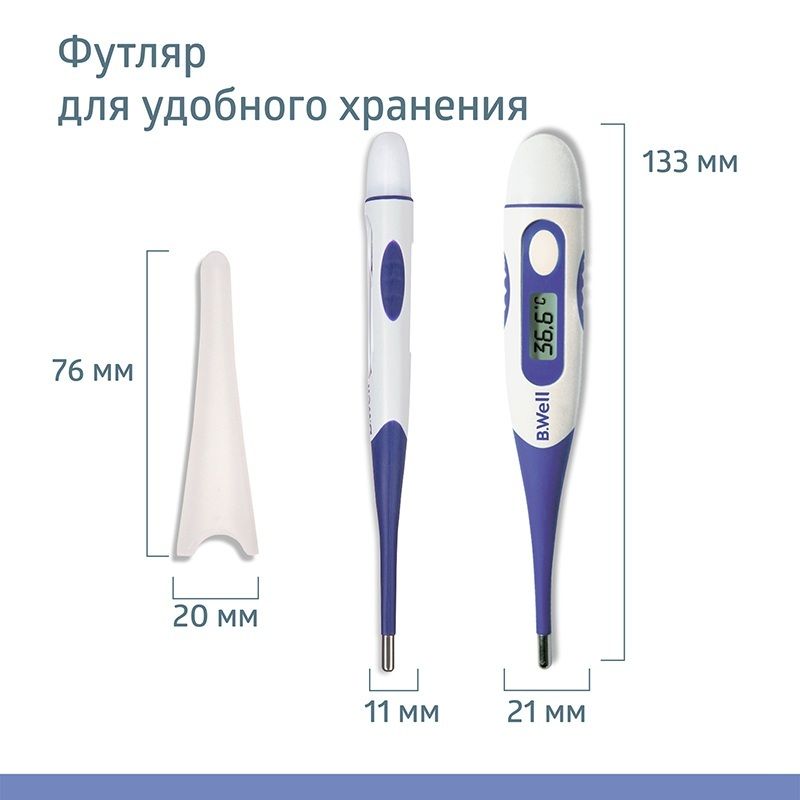 Термометр медицинский электронный B.Well WT-04
